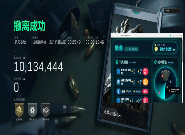 三角洲辅助软件自动瞄准效果